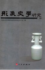 形象史学研究  2011