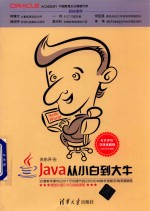 Java从小白到大牛