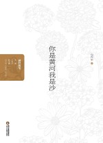 你是黄河我是沙