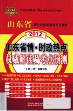 山东省情·时政热点权威解读及考点预测