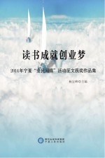 读书成就创业梦