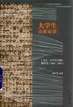 大学生诗歌家谱  《飞天·大学生诗苑》创办史  1981-2014