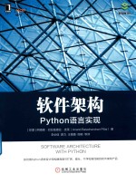 软件架构  Python语言实现