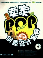 最新卖家POP创意设计宝典  综合应用篇