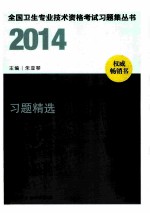 2014口腔医学（综合）习题精选