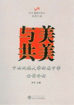 美美与共  中央民族大学附属中学全景介绍