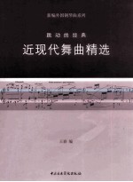 新编外国钢琴曲  跳动的经典  近现代舞曲