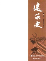 建筑史  第34辑