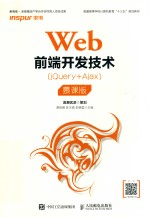 Web前端开发技术