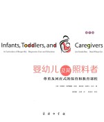 婴幼儿及其照料者  尊重及回应式的保育和教育课程  第8版