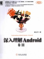 深入理解Android  卷2