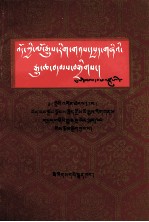 西藏文史资料选辑  17  藏文