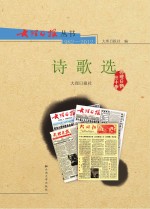 大理日报丛书  1982-2012  诗歌选