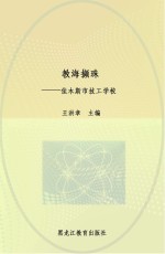 教海撷珠  佳木斯市技工学校