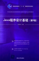 Java程序设计基础