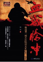 血战腾冲  极边第一城从沦陷到光复  1942-1944