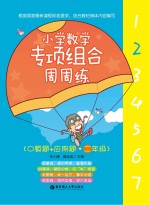 小学数学专项组合周周练  口算题+应用题  二年级