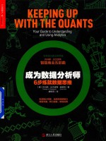 财富汇  成为数据分析师  6步练就数据思维