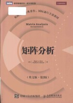 Matrix analysis second edition=矩阵分析 英文版·第2版