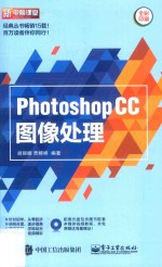 Photoshop CC图像处理