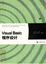 Visual Basic程序设计