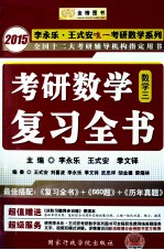 考研数学复习全书  数学  3