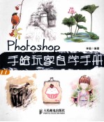 Photoshop手绘玩家自学手册  彩印