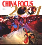 CHINA FOCUS 2001