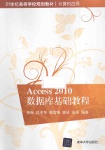 Access 2010数据库基础教程