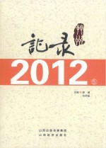 记录朔州  2012.5