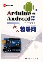 Arduino+Android互动智作