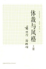 体裁与风格  上