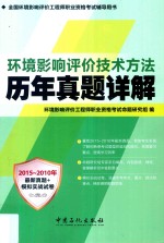 环境影响评价技术方法历年真题详解