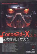 Cocos2d-X 3.X游戏案例开发大全