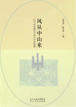 风从中山来