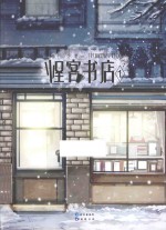 怪客书店  1