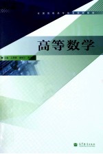 高等数学