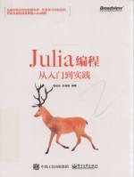 Julia编程从入门到实践