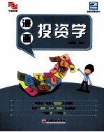 漫画投资学