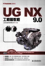 UG  NX  9.0工程图教程