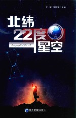 北纬22度星空