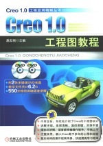 Creo1.0工程图教程