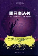 明日魔法书=THE BOOK OF TOMORROW