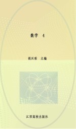 数学  4