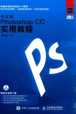 中文版Photoshop CC实用教程