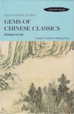 gems of chinese classics