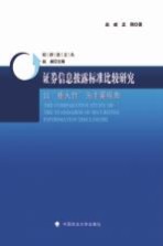 证券信息披露标准比较研究  以重大性为主要视角