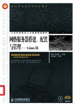 网络服务器搭建、配置与管理  Linux版