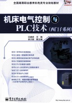 机床电气控制与PLC技术