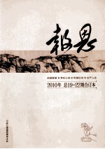 报恩  2010年  总19-22期合订本